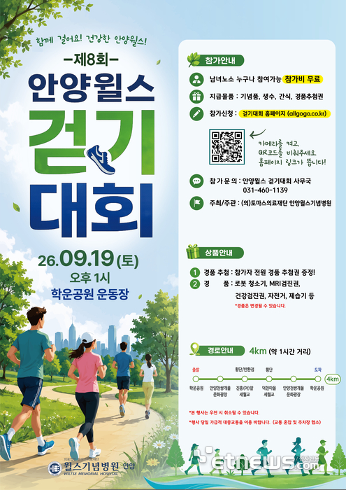 제8회 안양윌스 걷기대회 포스터.