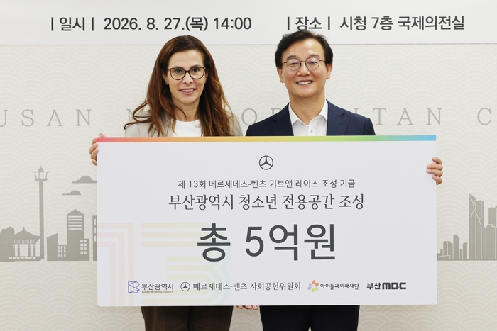 메르세데스-벤츠 사회공헌위, 부산 청소년 문화공간 조성에 5억 전달