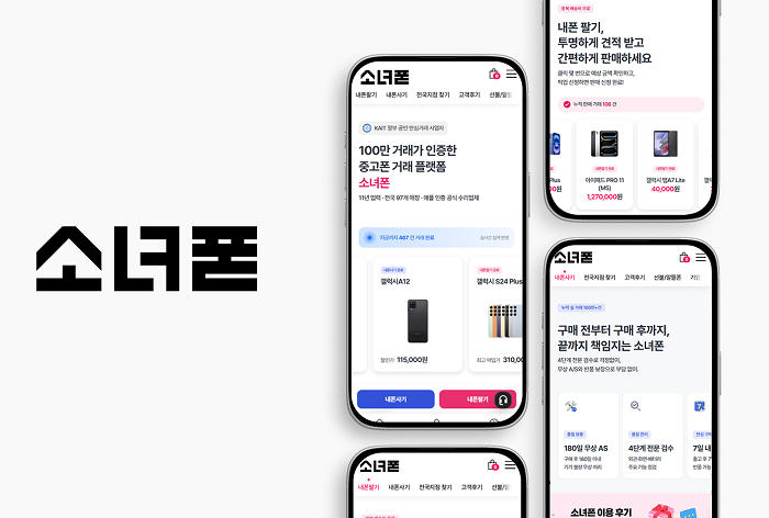 소녀폰, 브랜드 아이덴티티 전면 리뉴얼…'신뢰·정직·엄격' 가치 강화