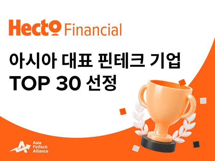 헥토파이낸셜
