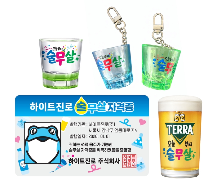 신년 술무살 마케팅 캠페인 제품 이미지. 〈자료 하이트진로〉