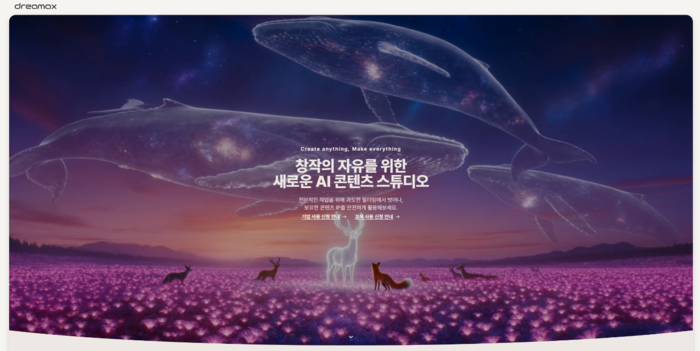 디지캡이 VFX·애니메이션 등 콘텐츠 제작 기업을 위한 생성형 AI 통합 플랫폼을 출시했다. 드리맥스 화면 이미지