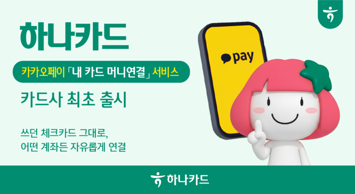 하나카드