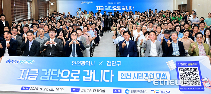 박찬대 인천시장(앞줄 왼쪽 네 번째)이 29일 오후 검단구청 대회의실에서 '지금 검단으로 갑니다' 시민과의 대화를 열고 기념 촬영했다. 인천시 제공.