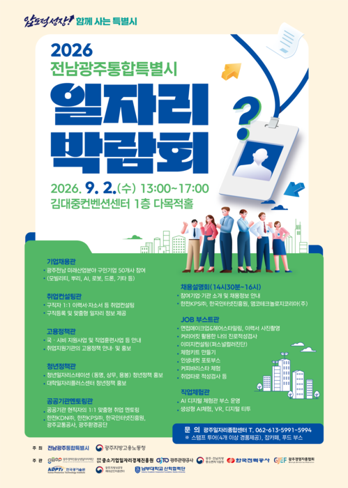 '상생 일자리박람회' 포스터.