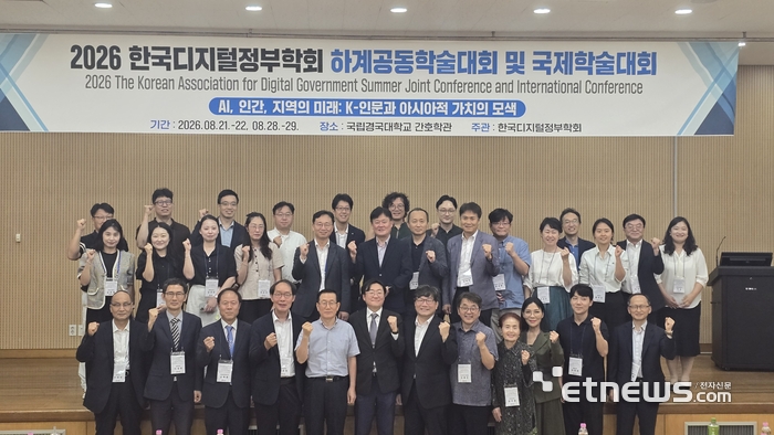 한국디지털정부학회는 28일 경북 안동시 국립경국대에서 하계공동학술대회 및 국제학술대회를 개최했다. 주요 참석자들이 행사 후 파이팅을 외치며 기념촬영했다.