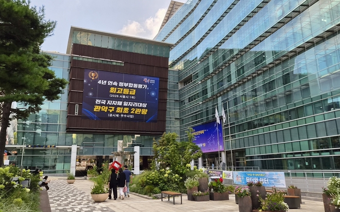 관악구청 전경 (관악구 제공)