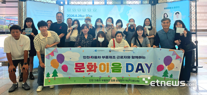 인천시와 인천상공회의소가 자동차 부품 제조업 근로자 50여 명을 초청해 공연 관람 행사를 열고 기념 촬영했다. 인천시 제공.