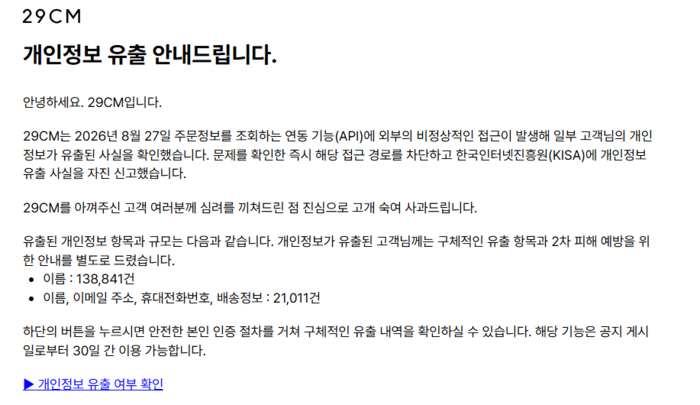 29CM 홈페이지 갈무리