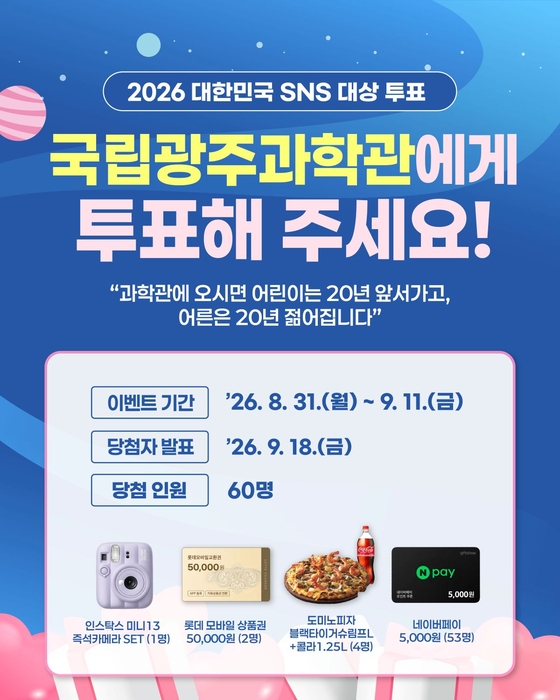 2026 대한민국 SNS 대상 투표 이벤트 포스터.