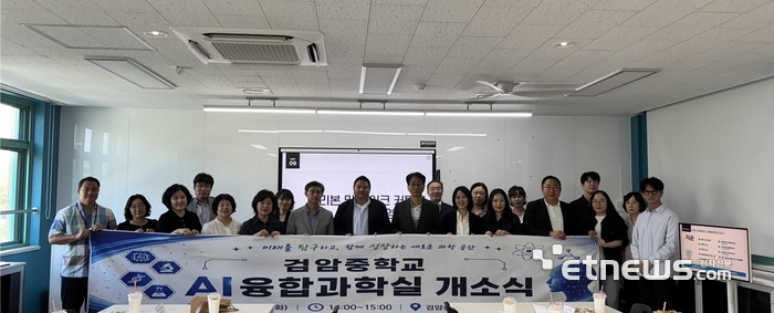 인천시교육청, 검암중에 AI융합과학실 구축…아마존 협력