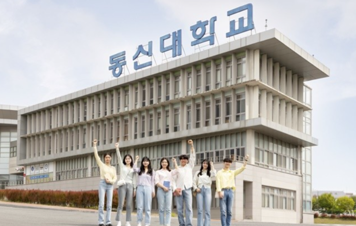 동신대학교.