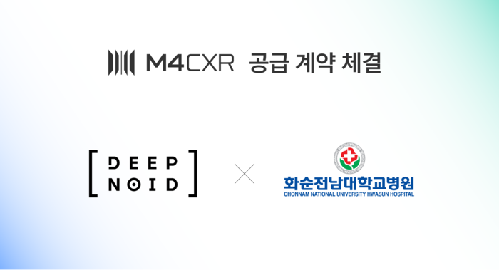 딥노이드가 화순전남대병원과 'M4CXR' 공급 계약을 체결했다.(제공=딥노이드)