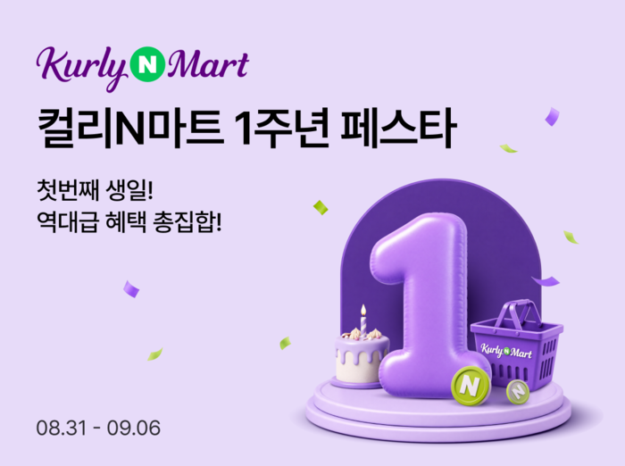 네이버·컬리 '컬리N마트', 출시 1년 만에 거래액 10배…장보기 시장 안착