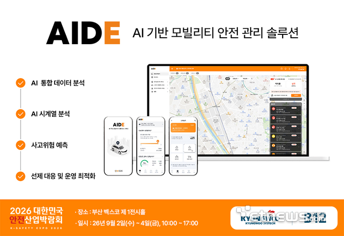 경우시스테크, 부산 안전산업박람회서 AI 기반 모빌리티 솔루션 공개