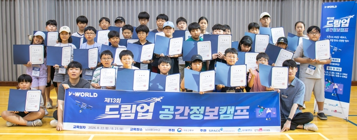 지난 22~23일 남서울대에서 열린 '제13회 드림업 공간정보 캠프'에 참가한 학생들이 기념촬영을 하고 있다.