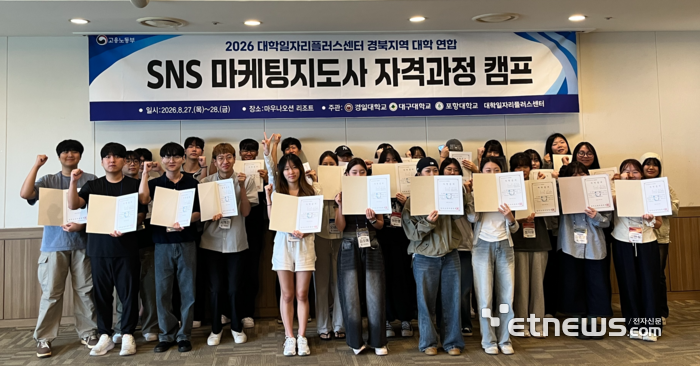 '2026 SNS 마케팅지도사 자격과정 캠프'에서 참가자들이 기념촬영하고 있다.
