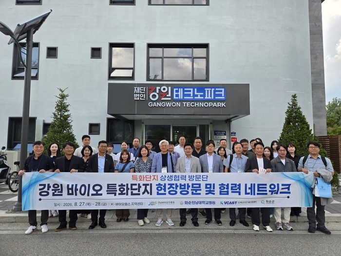 전남바이오진흥원은 전남광주와 강원간 바이오산업 협력 네트워크를 강화하고 특화단지 간 상생협력 방안을 모색하기 위해 강원 바이오산업 현장을 방문했다.