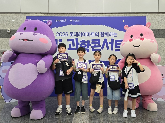 롯데하이마트, 초등생 130명 참여 'Hi 과학콘서트' 성료