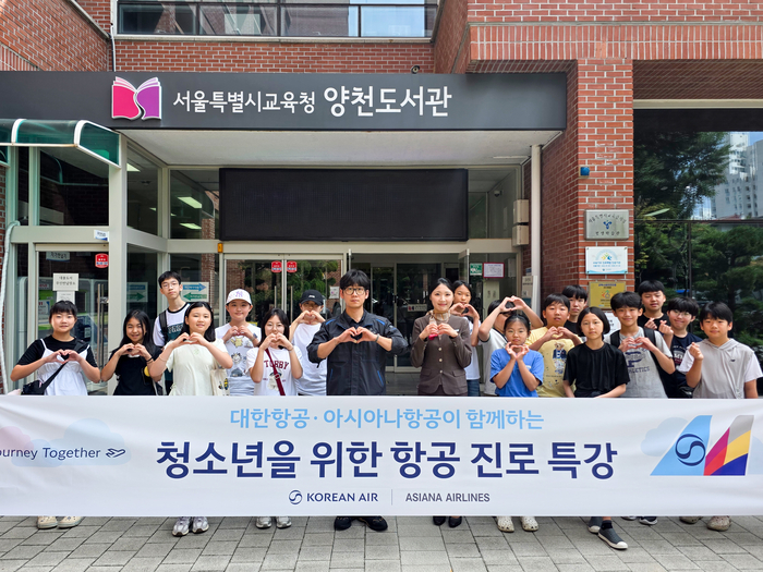교육기부 봉사활동에 참여한 대한항공·아시아나항공 임직원이 청소년들과 기념 촬영했다.