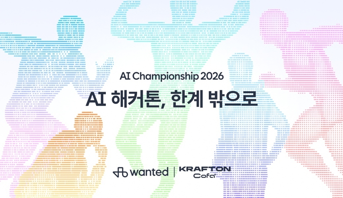 원티드랩, AI 경진대회 개최...최대 상금 1000만원 - 뉴스 썸네일 이미지