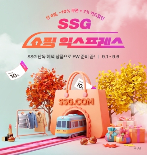 SSG닷컴, '쇼핑 익스프레스'…추석 수요 정조준
