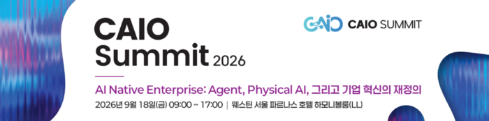 [알림] AI 네이티브 시대 기업 혁신 전략 모색…'CAIO 서밋 2026' 개최