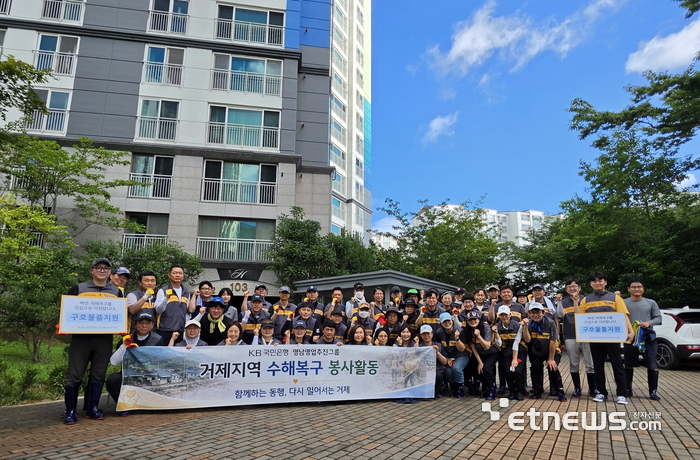 KB국민은행, 거제 수해 현장에 임직원 봉사단 파견…금융지원도 지속
