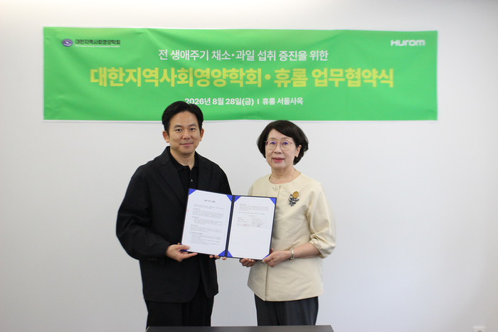 휴롬, 대한지역사회영양학회와 건강한 식생활 문화 확산 협력