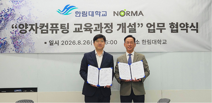 노르마 정현철 대표(왼쪽) 한림대학교 장문규 교수가 양자 컴퓨팅 교육 과정 개설 MOU 체결 후 기념사진을 촬영하고 있다.