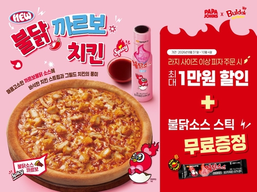 파파존스, 삼양식품과 '불닭 까르보 치킨 피자' 출시