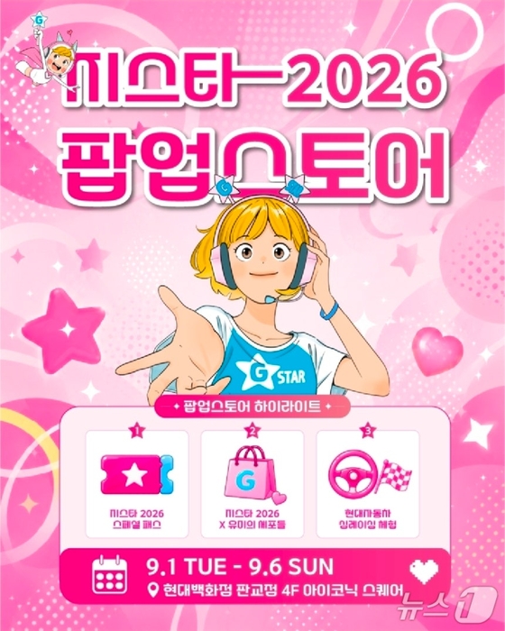 지스타 2026 팝업스토어