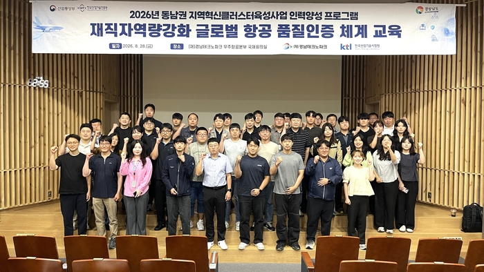 교육 참석자들이 단체 기념사진을 촬영하고 있다. (사진=한국산업기술시험원)
