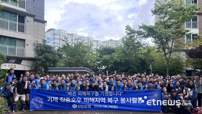 신한은행, 경남 수해 지역 일상 회복 지원…성금·봉사·금융혜택 총동원