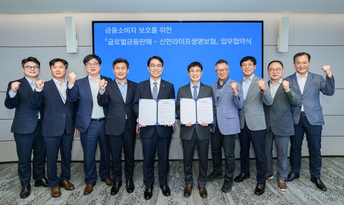 신한라이프, 글로벌금융판매와 금융소비자보호 강화 MOU