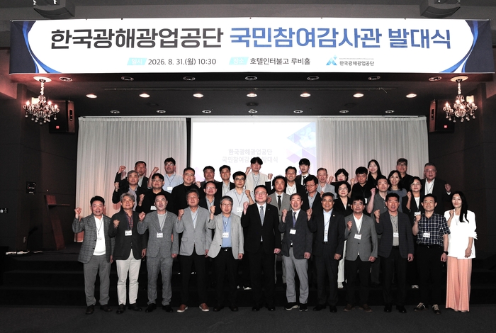 국민참여감사관 발대식 개최. (사진=한국광해광업공단)