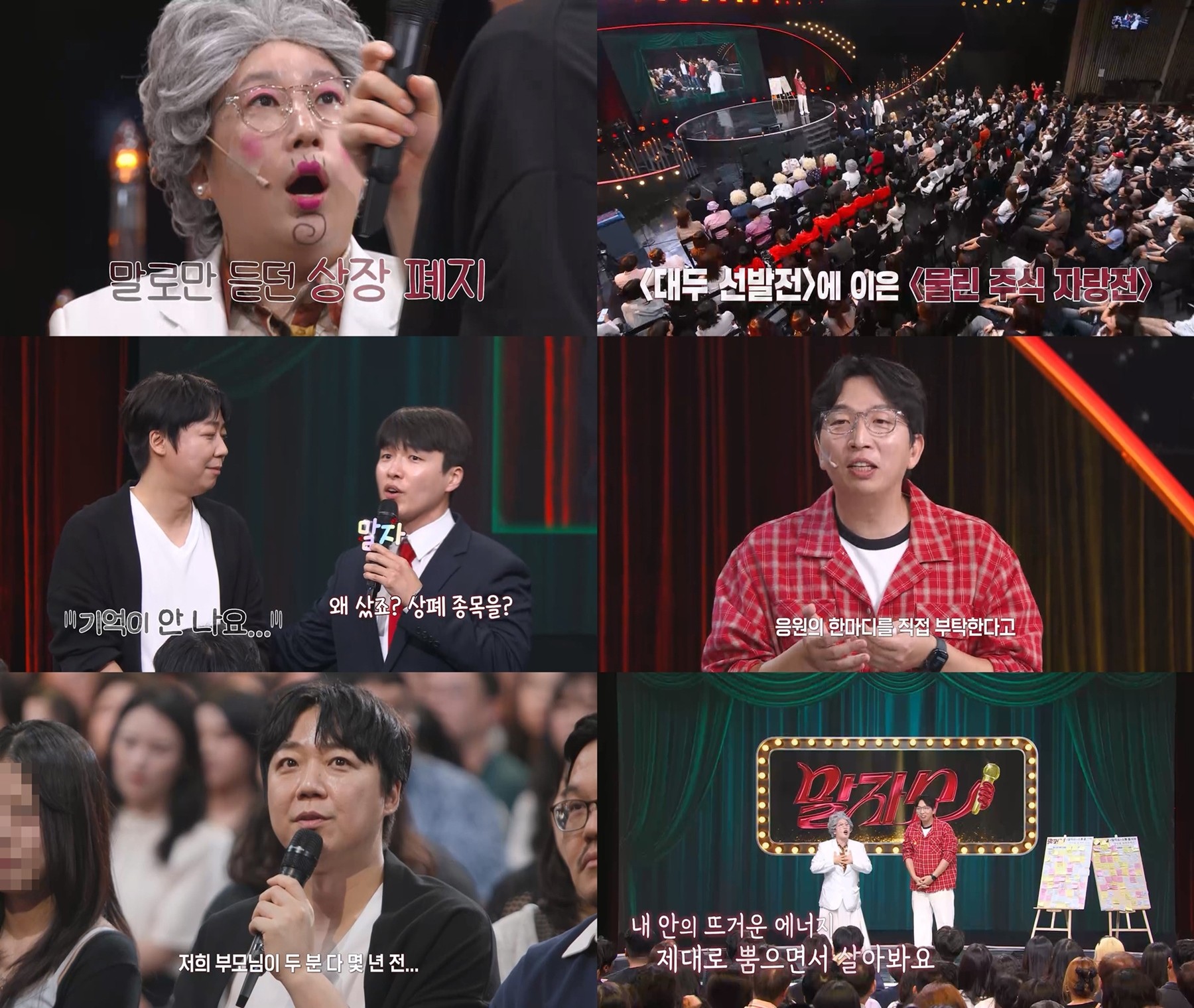사진=KBS2 '말자쇼'