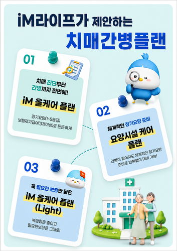 이미지=iM라이프