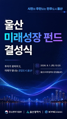 '울산 미래성장 펀드' 관련 이미지