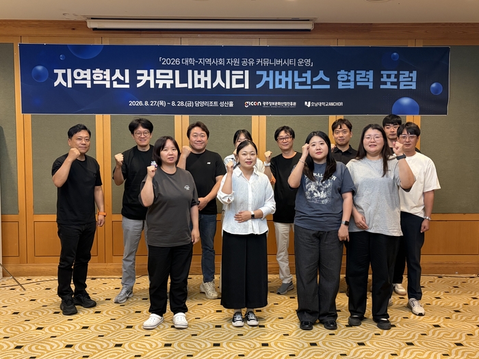 광주정보문화산업진흥원(GICON)은 호남대학교 앵커사업단·광주대학교 앵커사업단과 공동으로 지난달 27일부터 28일까지 담양리조트에서 '지역혁신 커뮤니버시티 거버넌스 협력 포럼'을 개최했다.