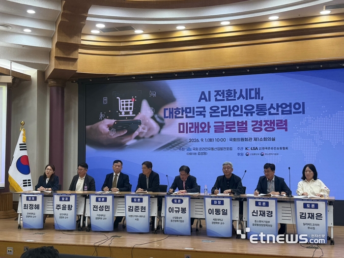 국회 온라인유통산업발전포럼(대표의원 김성원)은 1일 국회의원회관 제1소회의실에서 한국온라인쇼핑협회 주관으로 'AI 전환시대, 대한민국 온라인유통산업의 미래와 글로벌 경쟁력' 정책토론회를 개최했다.