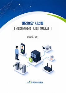 (사진=한국인터넷진흥원)