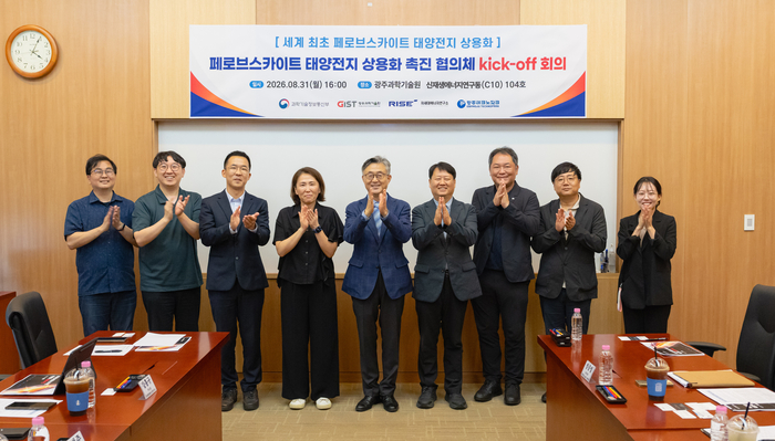 GIST 신재생에너지연구동에서 열린 '페로브스카이트 태양전지 상용화 촉진 협의체' 킥오프 회의 참석자들이 기념 촬영을 하고 있다.