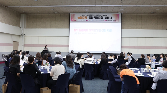 경인여대 앵커사업단 늘봄센터가 개최한 2025~2026 늘봄 강사 운영역량강화 세미나.