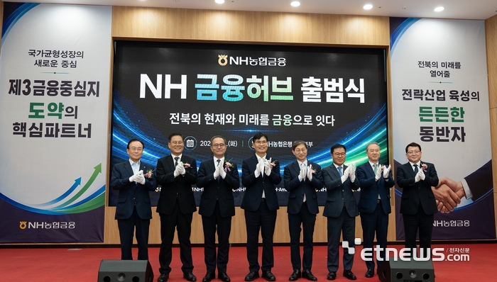 NH농협금융지주는 1일 정부의 '5극3특 국가균형성장' 정책에 발맞춰 전북특별자치도 지원을 강화하기 위해 'NH금융허브'를 출범했다. (왼쪽부터) 한종관 전북신용보증재단 이사장, 조지훈 전주시장, 이찬우 NH농협금융지주 회장, 이원택 전북특별자치도 도지사, 김성주 국민연금공단 이사장, 길정섭 NH-Amundi자산운용 대표, 양오봉 전북대 총장, 장길환 NH농협은행 전북본부장이 'NH금융허브' 출범을 축하하며 박수를 보내고 있다. [사진= NH농협금융지주 제공]