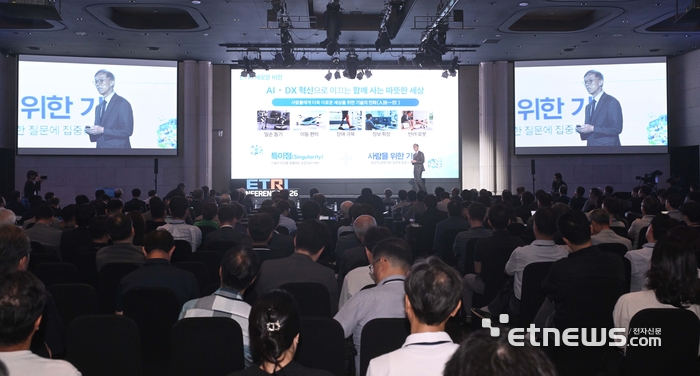 [포토] ETRI 컨퍼런스 2026