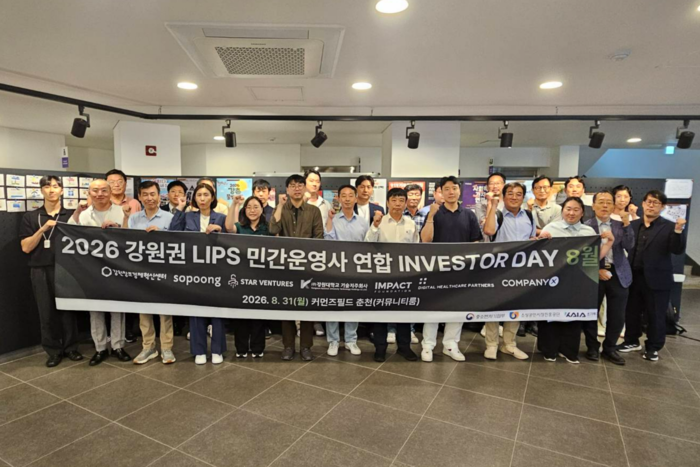 강원혁신센터, '8월 LIPS 인베스터데이' 개최…17개사·7개 투자기관 참여