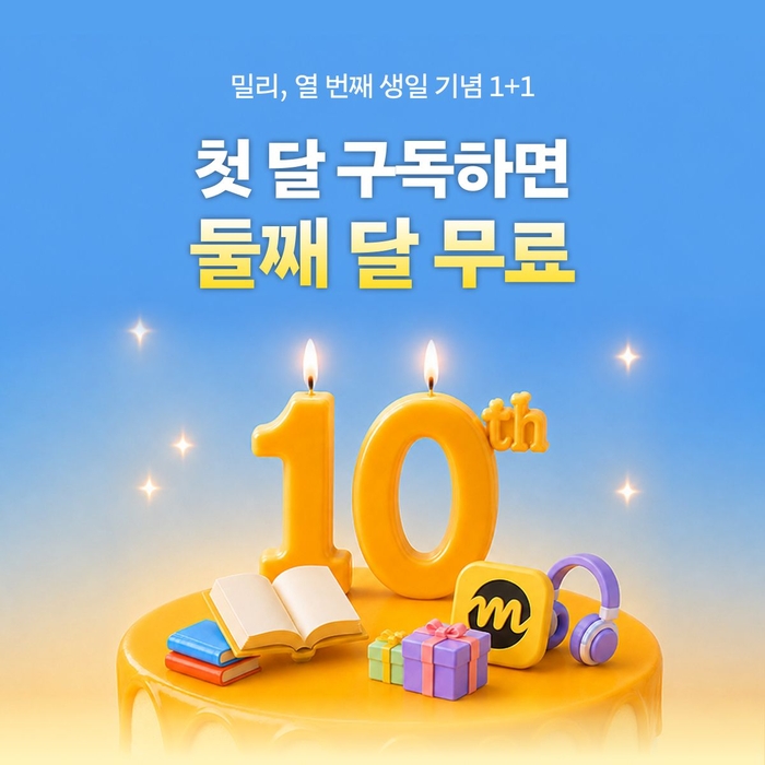 kt밀리의서재