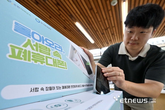 9월 6일 자원순환의 날을 맞아 기후에너지환경부가 가정에서 보관중인 폐휴대폰의 안전한 배출과 자원순환을 위해 '범국민 폐휴대폰 회수 실천운동'을 9월 1일부터 한 달간 추진한다. 1일 서울 성북구 길음1동주민센터에서 한 시민이 폐휴대폰을 수거함에 넣고 있다. 김민수기자 mskim@etnews.com