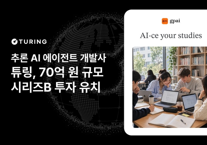 튜링, 70억원 규모 시리즈B 투자 유치